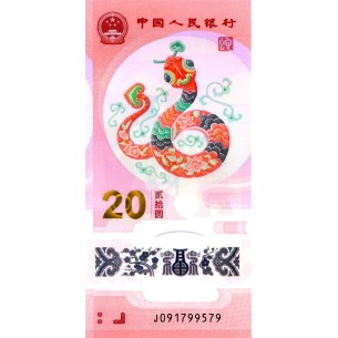 20 Yuan CHINE 2025, Année du Serpent