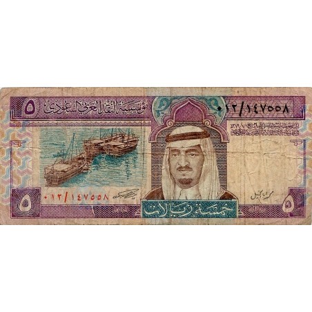 5 Riyals Arabie Saoudite  1984 P-22c