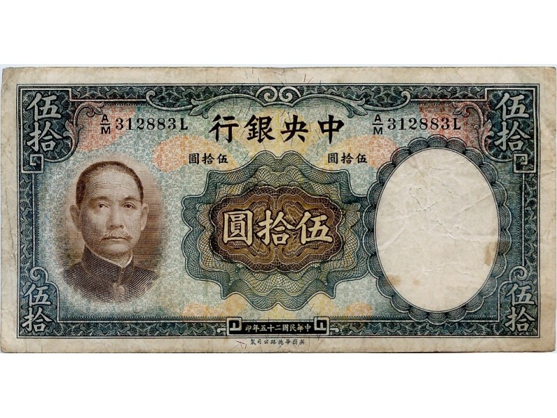 50 Yuan Chine 1936 P-219a