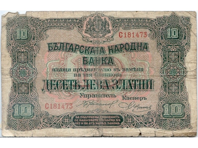 10 Leva Bulgarie 1917 P.22a