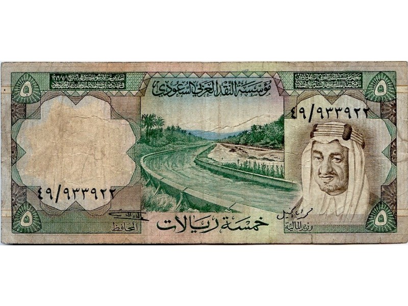 5 Riyals Arabie Saoudite 1977 P.17b