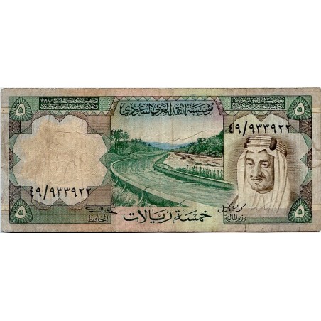 5 Riyals Arabie Saoudite 1977 P.17b