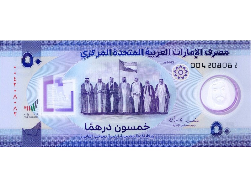 50 Dirhams ÉMIRATS ARABES UNIS 2021