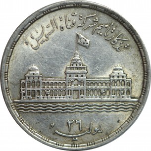 25 Piastres ÉGYPTE Canal de Suez 1956 2